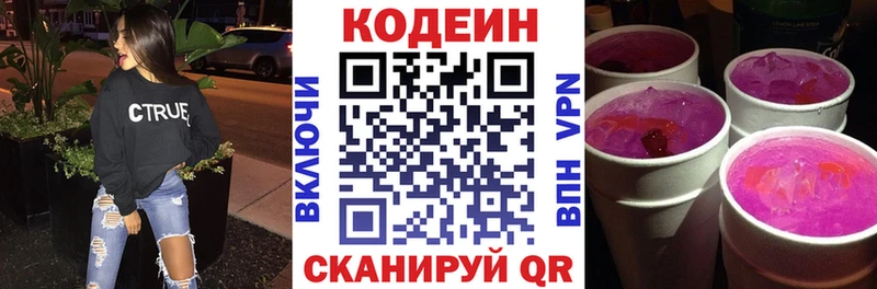 Codein напиток Lean (лин)  Новотитаровская 